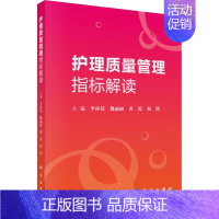 [正版]护理质量管理指标解读 李环廷 等 编 护理专业知识用书 基础护理学三基护士医学类书籍 科学出版