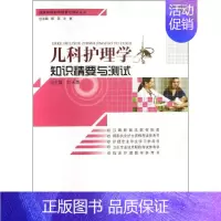 [正版]儿科护理学知识精要与测试 叶天惠 编作 医院护士护理医护专业技法教程图书 医学技巧类书籍 湖北科学技术出版