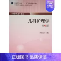 [正版] 儿科护理学 第3版(十一五/高职/供护理类专业用)北京大学医学出版社