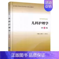 [正版] 儿科护理学 第2版 高职高专 供护理类专业用 易礼兰 汪小玉主编 北京大学医学出版社