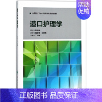 [正版]造口护理学三基护士医学类书籍 丁炎明 主编 护理专业知识用书 基础护理学三基护士医学类书籍 人民卫生出版社