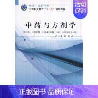 [正版] 与方剂学-(供中医.中医护理.中医康复..制) 杨扬  医学类 书籍 9787513225489