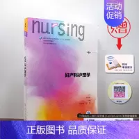[正版]LP 第六轮 妇产科护理学(第6版/本科护理/配增值/十三五规划/供本科护理学类专业用)安力彬 陆虹主编
