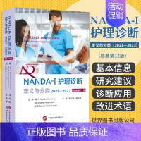 [正版]NANDA-I护理诊断定义与分类2021—2023原著第12版现代临床护理诊断及措施医学护理学书籍李小妹周凯娜译