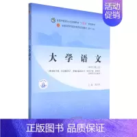 默认 [正版]大学语文(供中医学类针灸推拿学中西医临床医学中药学类护理学管理学等专业用新世纪第3版全国中医药行业...
