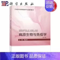 病原生物与免疫学(第3版) [正版] 病原生物与免疫学第3版第三版 夏金华 供高等职业教育护理 助产 口腔医学等医