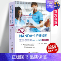 [正版]NANDA-I护理诊断定义与分类2021—2023原著第12版希瑟赫德曼著现李小妹周凯娜译现代临床护理诊断及措施