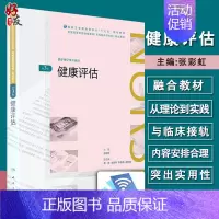 [正版]健康评估 第3版 张彩虹主编 人民卫生出版社 9787117261951 供护理学类专业用