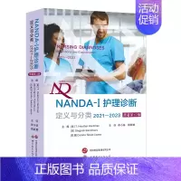 [正版]NANDA-I护理诊断定义与分类2021—2023原著第12版 希瑟赫德曼著周凯娜译 现代临床护理诊断及措施医学