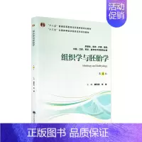[正版]组织学与胚胎学 第4版第四版 供基础 临床 护理 中医 口腔 药学 医学技术类等专业用 唐军民 张雷 2018年