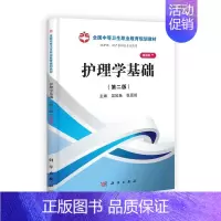 [正版] 护理学基础-(第二版)-护理.助产等相关专业使用-案例版 吴姣鱼 书店 医药、卫生 科学出版社书籍 读乐尔