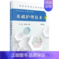 [正版] 基础护理技术 季诚 书店 护理学一般技术书籍 畅想书