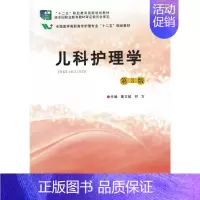 [正版] 儿科护理学第3版 董文斌 何方主编 第四军医大学出版社