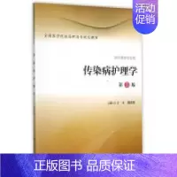 [正版] 传染病护理学第2版 吕冬 魏明凯主编 北京大学医学出版社