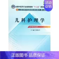[正版] 儿科护理学 梁伍今 书店 专科护理学书籍 畅想书