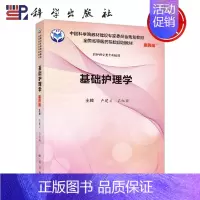 [正版]基础护理学 卢建文 石红丽 卢建文 石红丽 -科学出版社