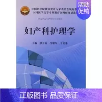 [正版]妇产科护理学(高专案例版)