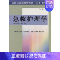 [正版] 急救护理学 张波 书店医药、卫生 中国协和医科大学出版社 书籍 读乐尔书