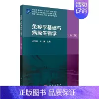 [正版] 免疫学基础与病原生物学(供中医中西医结合针灸推拿护理骨伤医学 者_卢倩责_邵娜 书店医药、卫生 书籍 畅想