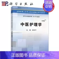 [正版]中医护理学(五年制高职考点版) 张俊平 编 -科学出版社