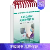 [正版]儿科急重症关键护理技术 胡静,顾莺 编 护理学生活 书店图书籍 世界图书出版公司