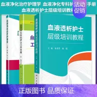 [正版]血液净化治疗护理学 沈霞主编血液透析护理血管通路护理透析并发症护理特殊血液净化技术操作护理教程书籍血液净化感染控