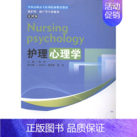[正版] 护理心理学-案例版 陈燕 书店 护理学书籍 畅想书