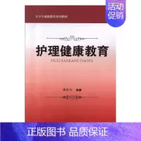 [正版] 护理健康教育 梁珍红 书店 护理学一般技术书籍 畅想书