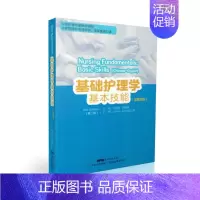 [正版] 基础护理学 基本技能(汉英对照) 平装版 万丽红 主编 广东科学技术出版社
