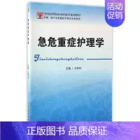 [正版] 急危重症护理学 马可玲 书店 护理学书籍 畅想书 畅想书
