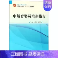 [正版]中级育婴员培训指南 牛秀美 护理学 书籍