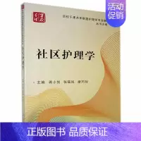 [正版] 社区护理学蒋小剑书店医药、卫生中南大学出版社有限公司书籍 读乐尔书