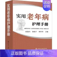 [正版]实用老年病护理手册 张慧杰,鲁晓宁,师华华 编 护理学生活 书店图书籍