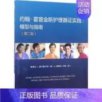 [正版]约翰·霍普金斯护理循证实践第2版 (美)桑德拉·L.德尔霍尔特,(美)黛博拉·丹格 著 著 护理学生活 书店图书