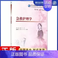 [正版]急救护理学:郭茂华,王辉 编 大中专理科医药卫生 大中专 人民卫生出版社 图书