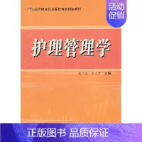 [正版] 护理管理学 张乃正 书店 护理学书籍 书 畅想书