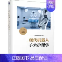 [正版]现代机器人手术护理学 侯晓敏,殷彬燕 编 护理学生活 书店图书籍