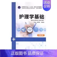 [正版] 护理学基础 周彩峰 书店 护理学一般技术书籍 畅想书