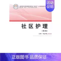 [正版] 社区护理 张金梅 书店 护理学书籍 畅想书