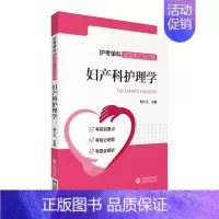 [正版] 妇产科护理学 杨小玉 书店 专科护理学书籍 畅想书