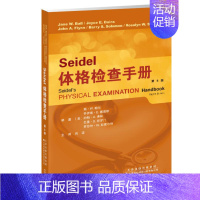 [正版]书籍 Seidel体格检查手册 体格项目检查技巧 体格检查基础知识书 医学护理相关领域参考手册 胸部肺部耳鼻喉心