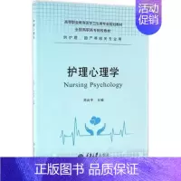 [正版] 护理心理学 邓尚平 主编 重庆大学出版社 卫生基础科学 书籍 大中专理科医药卫生