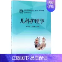 [正版]儿科护理学 曲桂玉,丁建萍 主编 自由组合套装大中专 书店图书籍 华中科技大学出版社