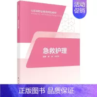 [正版]正常发货 急救护理 曹琳 书店 护理学一般技术书籍 畅想书