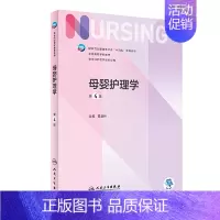 正版 母婴护理学 第4版 本科护理 人民卫生出版社 9787117350204 [正版] 母婴护理学 第4版 本科护理