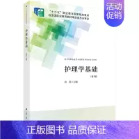 护理学基础(第3版) [正版]护理学基础(第3版)/周葵