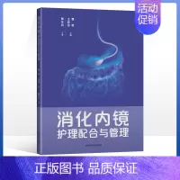 [正版]消化内镜护理配合与管理曹艳王亚玲等主编基础消化内镜检查的护理配合急救护理操作技术内镜中心流程管理上海科学技术出版