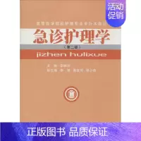 [正版]急诊护理学 第2版 李映兰 主编 著作 护理 生活 中南大学出版社 图书