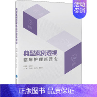 [正版]典型案例透视临床护理新理念丁小容普通大众护理学医药卫生书籍