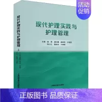 [正版]现代护理实践与护理管理 曲慧 等 编 护理学生活 书店图书籍 上海科学普及出版社